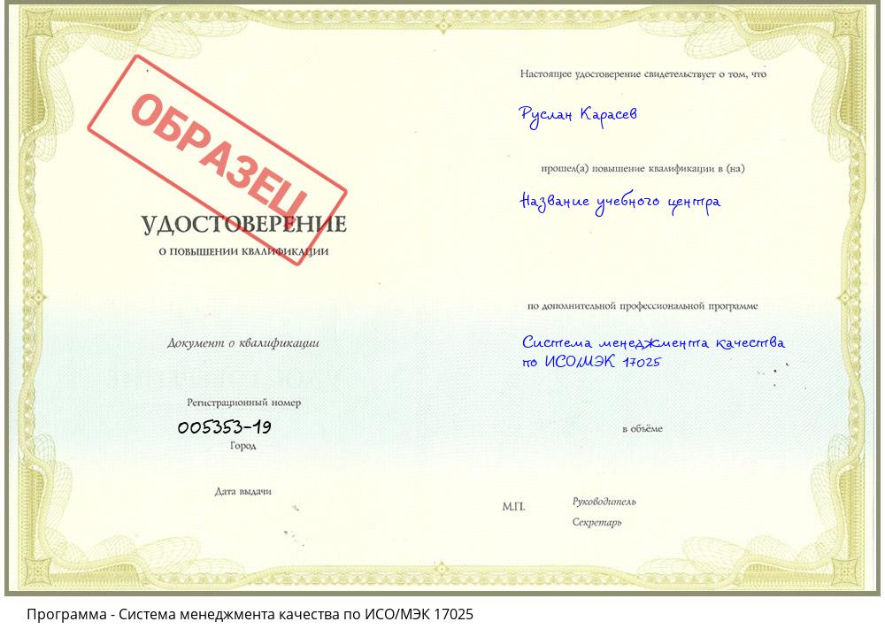 Система менеджмента качества по ИСО/МЭК 17025 Белореченск
