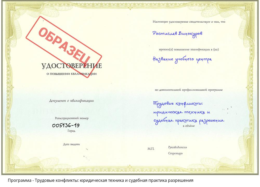 Трудовые конфликты: юридическая техника и судебная практика разрешения Белореченск