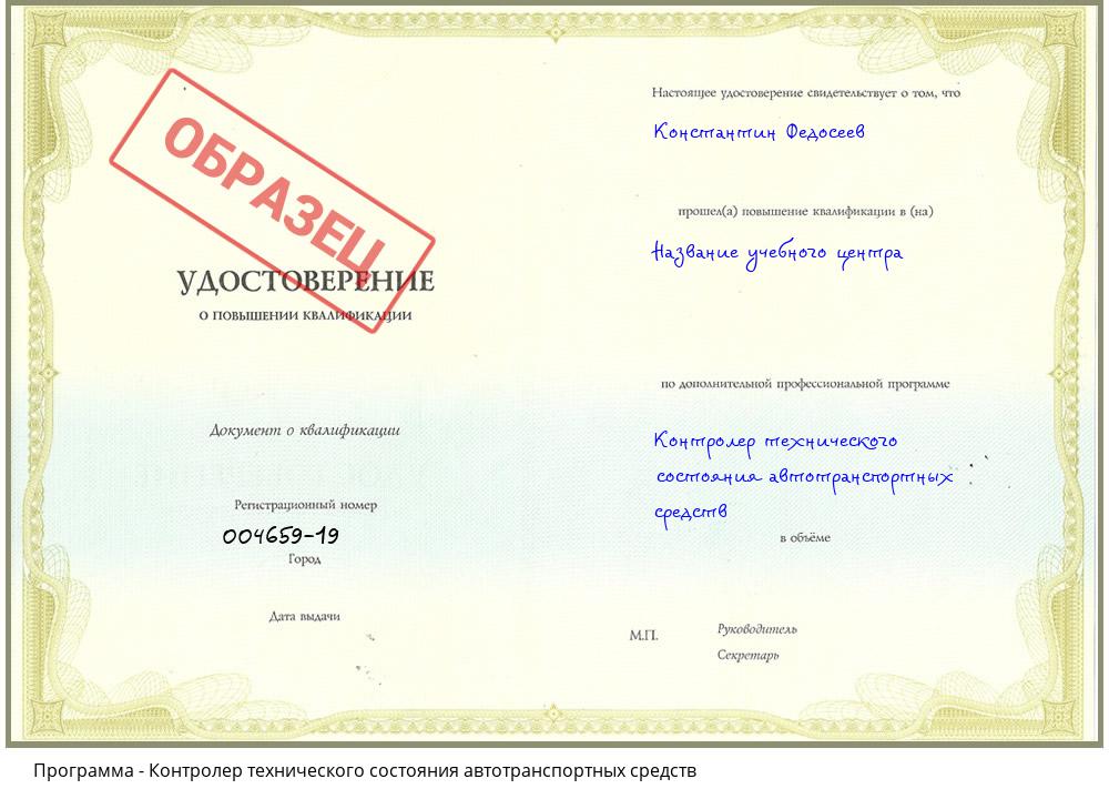Контролер технического состояния автотранспортных средств Белореченск