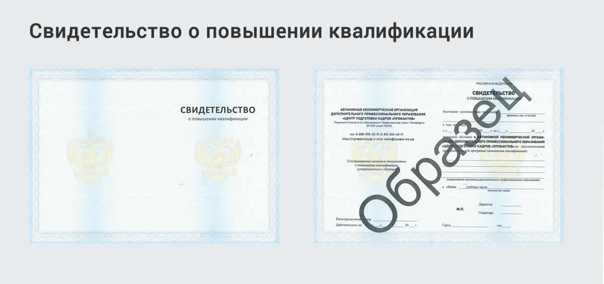  Онлайн повышение квалификации по государственным закупкам в Белореченске