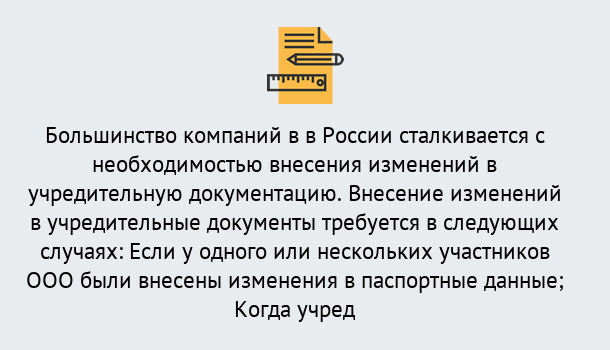 Почему нужно обратиться к нам? Белореченск Порядок внесение изменений в учредительные документы в Белореченск