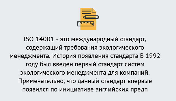 Почему нужно обратиться к нам? Белореченск Получить сертификат ISO 14001 в Белореченск ?