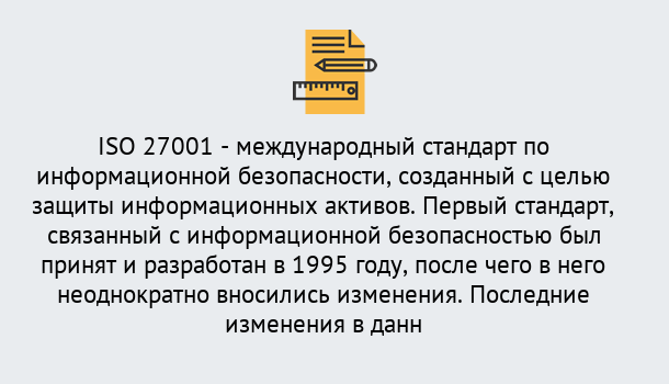 Почему нужно обратиться к нам? Белореченск Сертификат по стандарту ISO 27001 – Гарантия получения в Белореченск