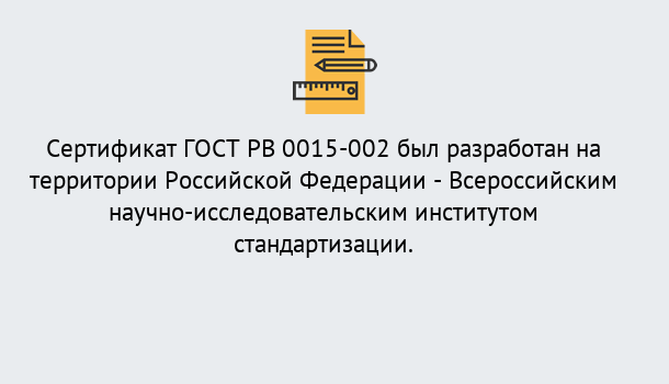 Почему нужно обратиться к нам? Белореченск Оформить ГОСТ РВ 0015-002 в Белореченск. Официальная сертификация!