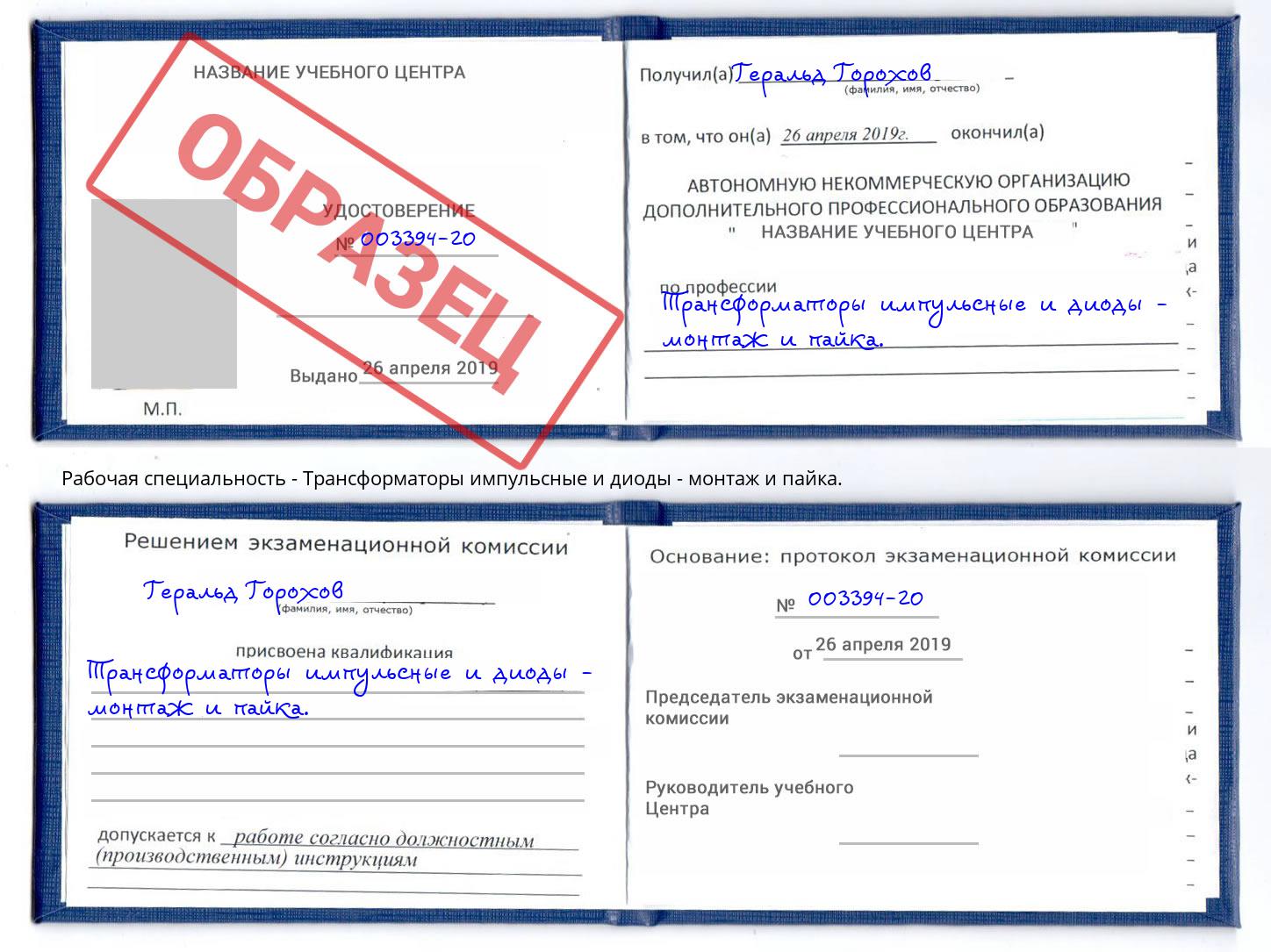 Трансформаторы импульсные и диоды - монтаж и пайка. Белореченск