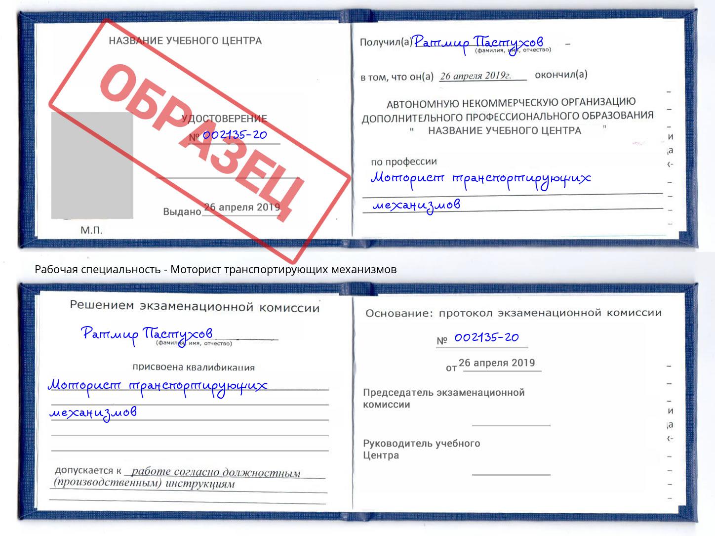 Моторист транспортирующих механизмов Белореченск