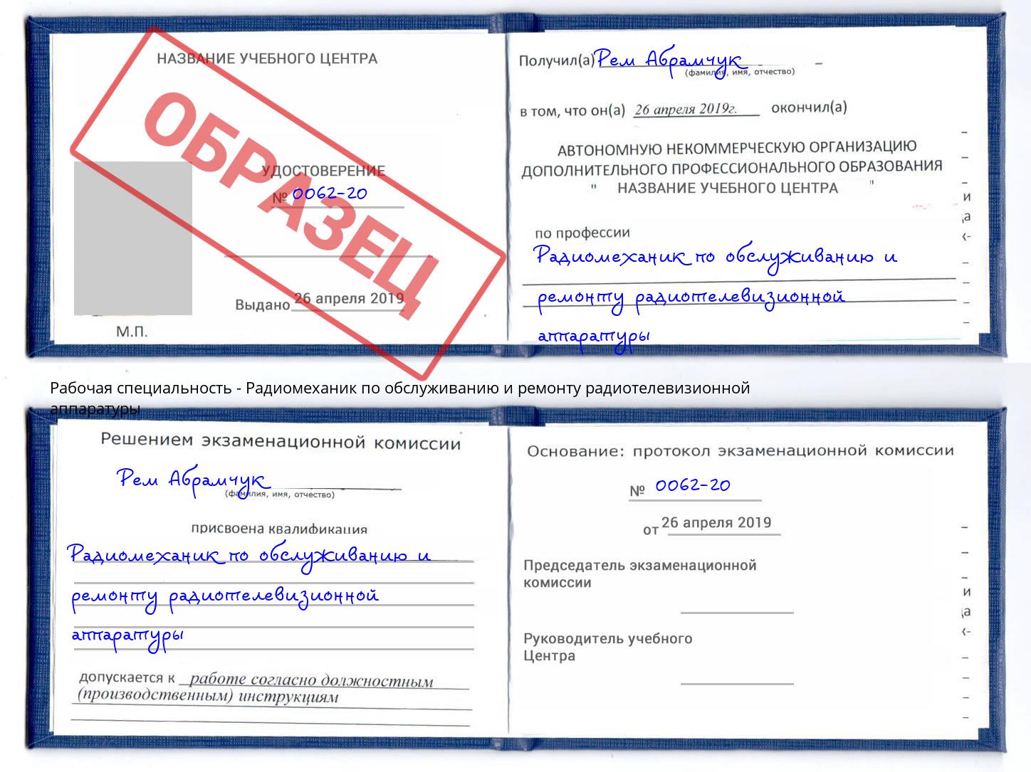 Радиомеханик по обслуживанию и ремонту радиотелевизионной аппаратуры Белореченск
