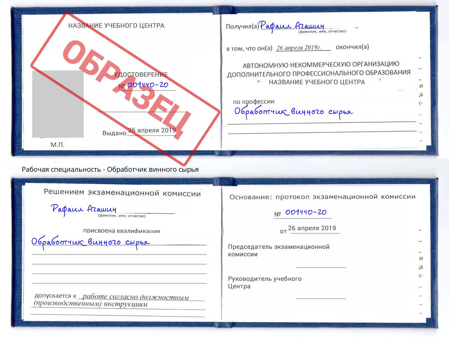 Обработчик винного сырья Белореченск