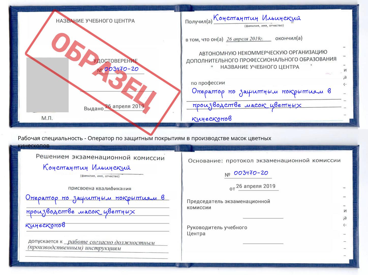 Оператор по защитным покрытиям в производстве масок цветных кинескопов Белореченск