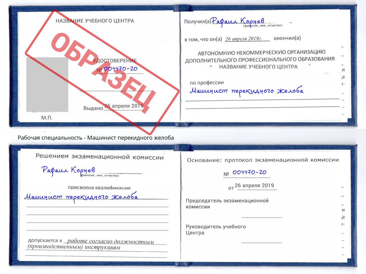 Машинист перекидного желоба Белореченск