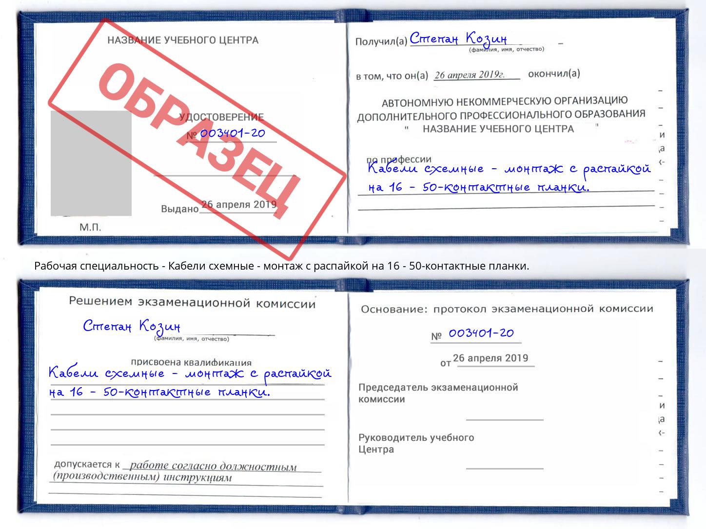 Кабели схемные - монтаж с распайкой на 16 - 50-контактные планки. Белореченск