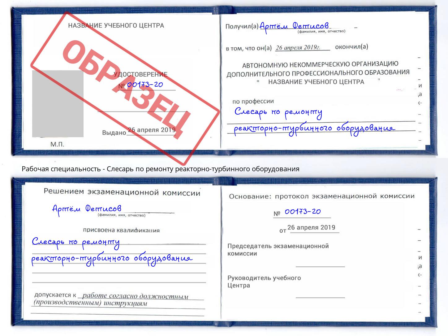 Слесарь по ремонту реакторно-турбинного оборудования Белореченск
