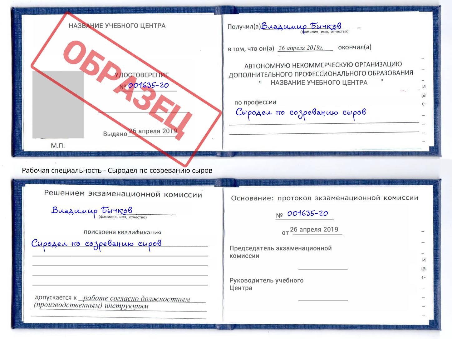 Сыродел по созреванию сыров Белореченск
