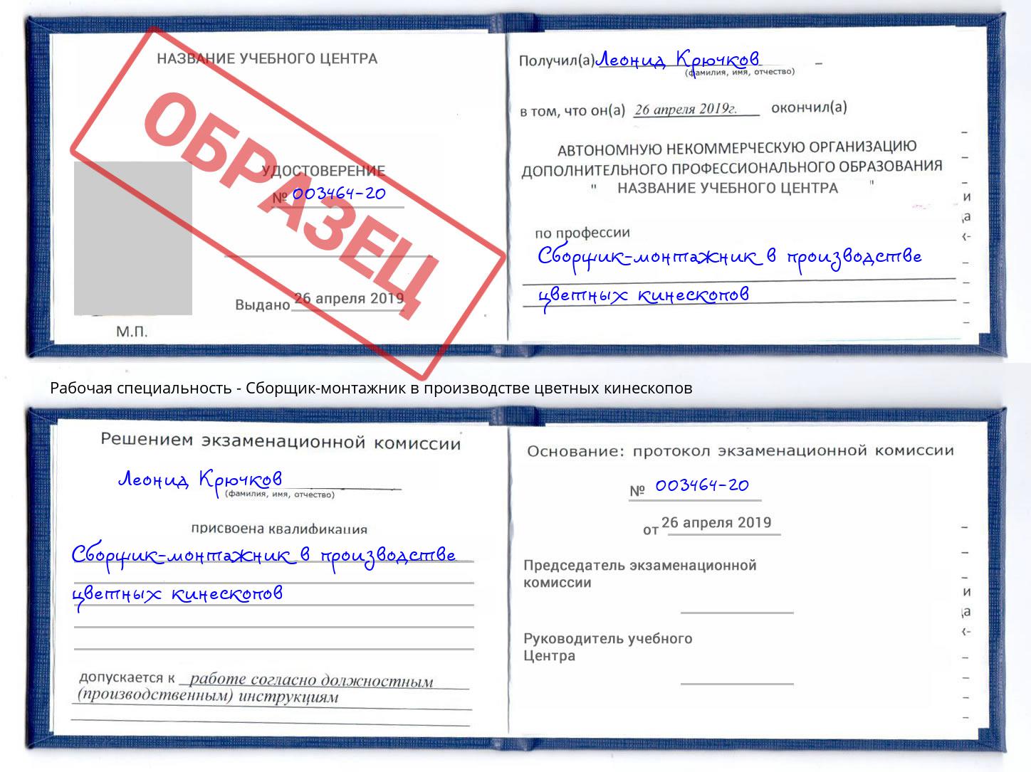 Сборщик-монтажник в производстве цветных кинескопов Белореченск