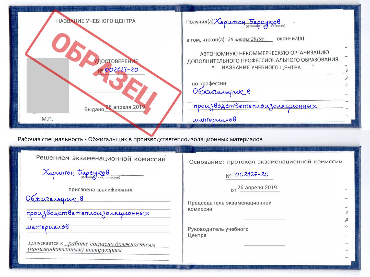 Обжигальщик в производстветеплоизоляционных материалов Белореченск