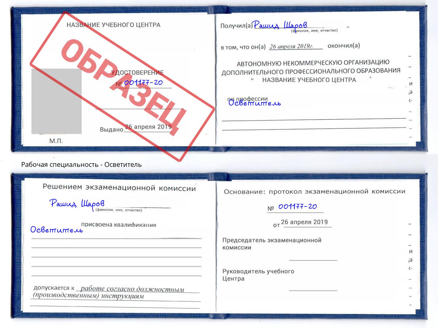 Осветитель Белореченск