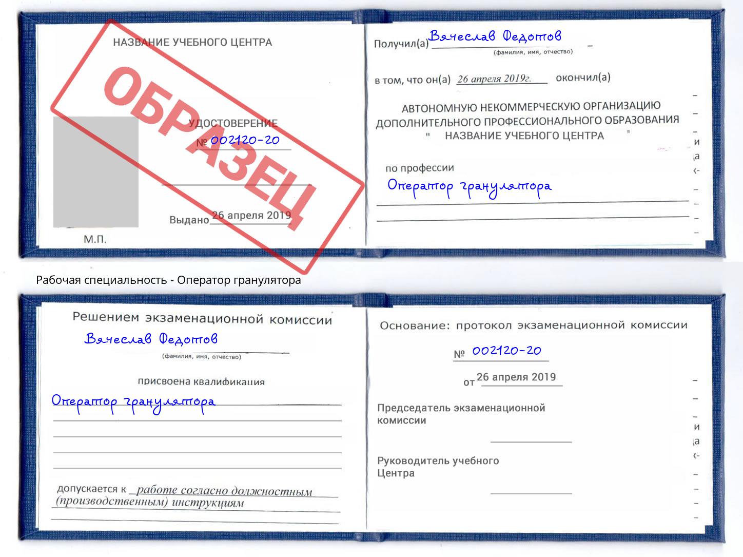 Оператор гранулятора Белореченск