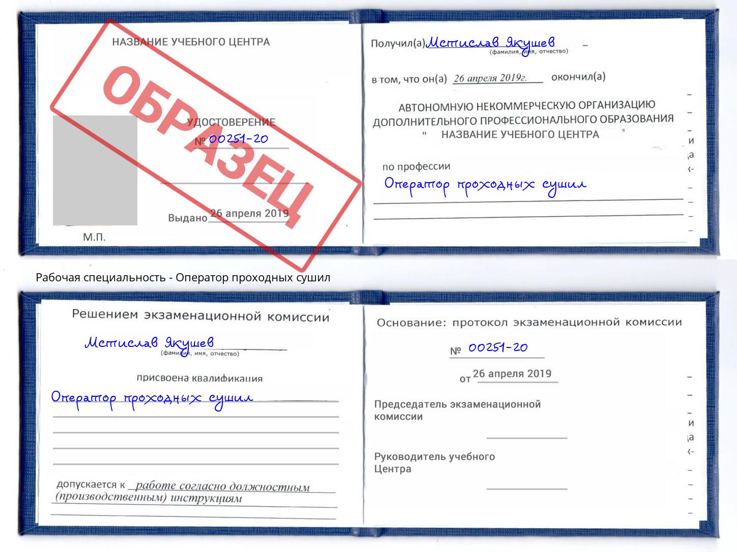 Оператор проходных сушил Белореченск