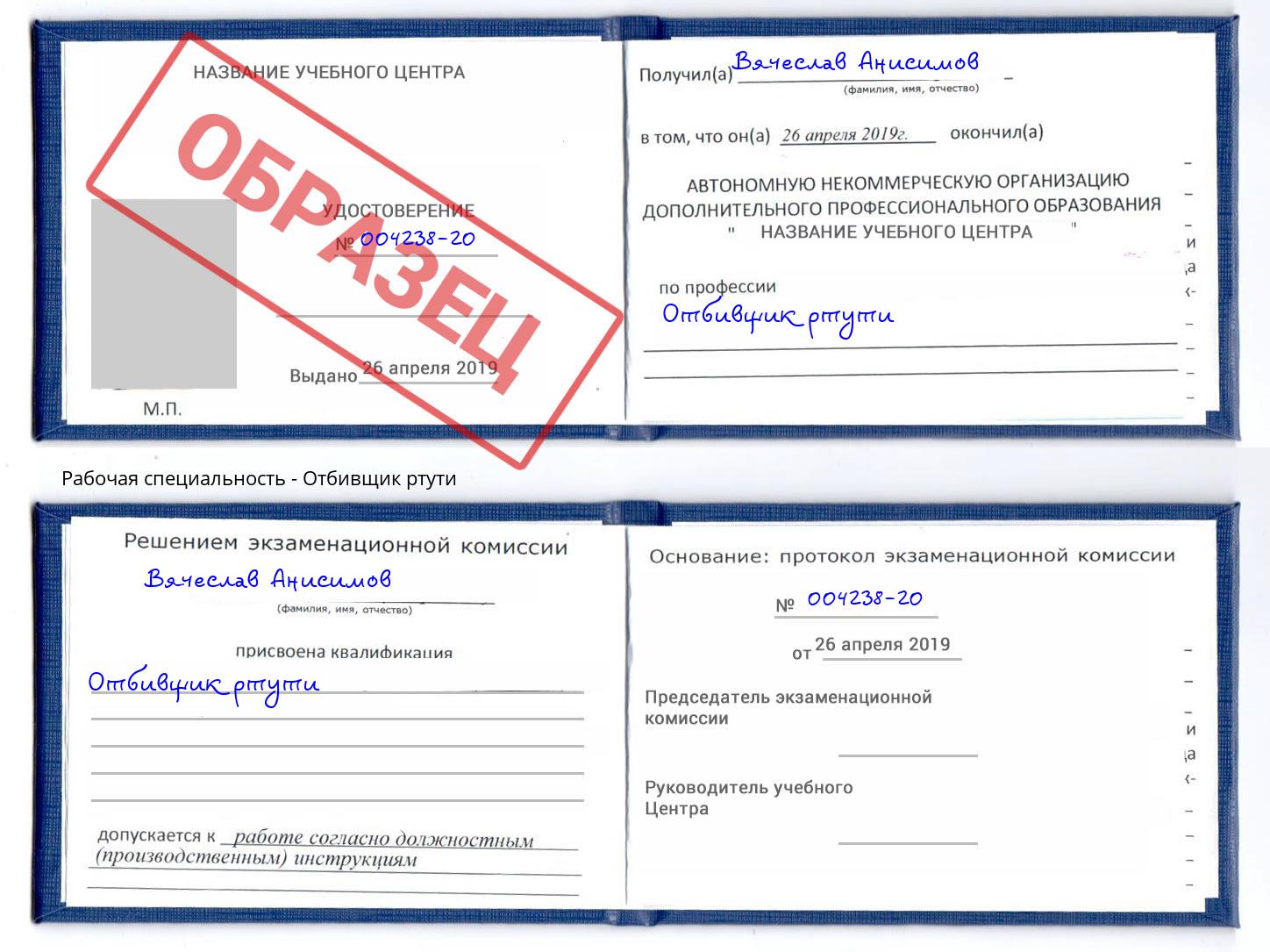 Отбивщик ртути Белореченск