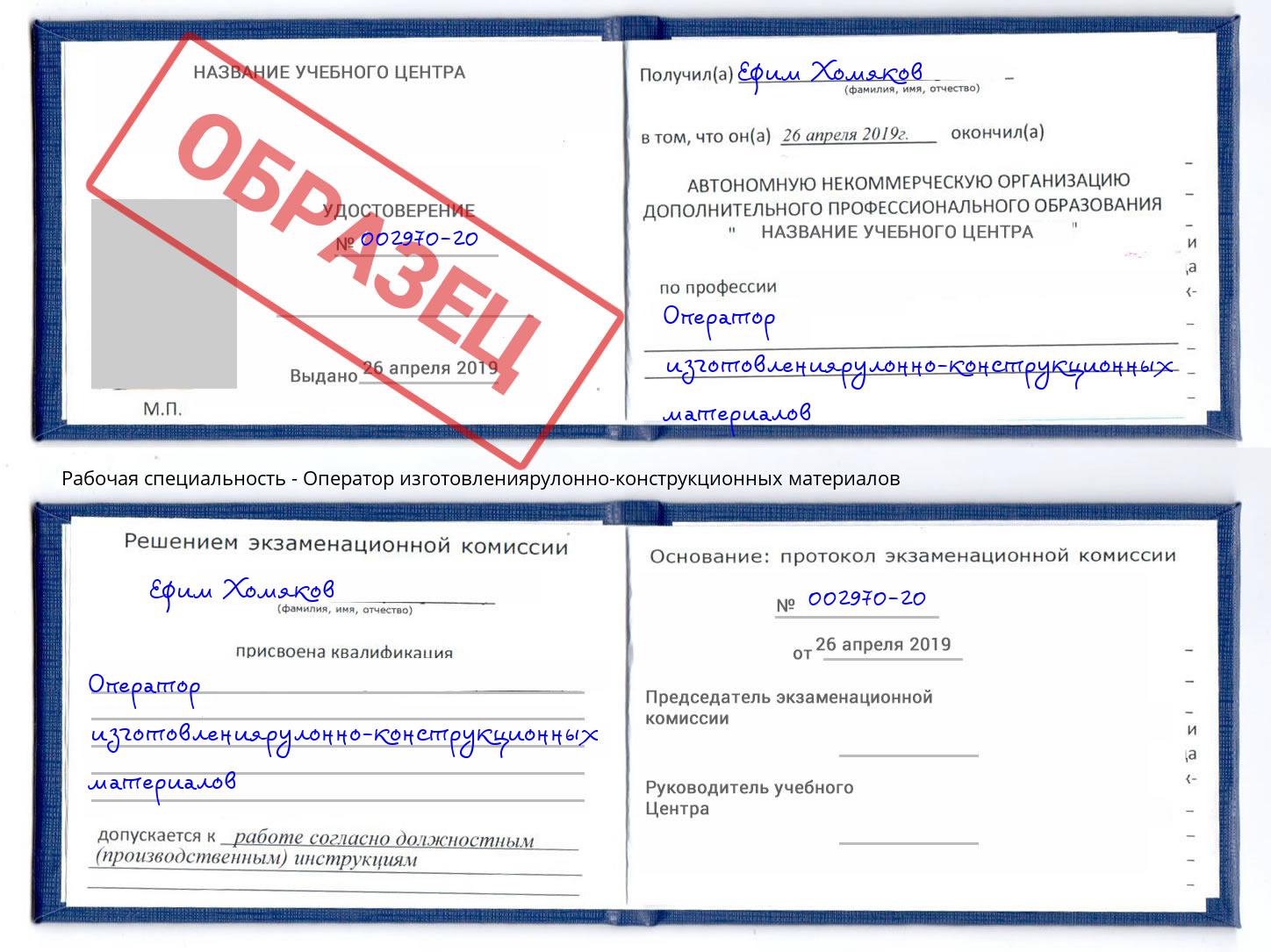 Оператор изготовлениярулонно-конструкционных материалов Белореченск