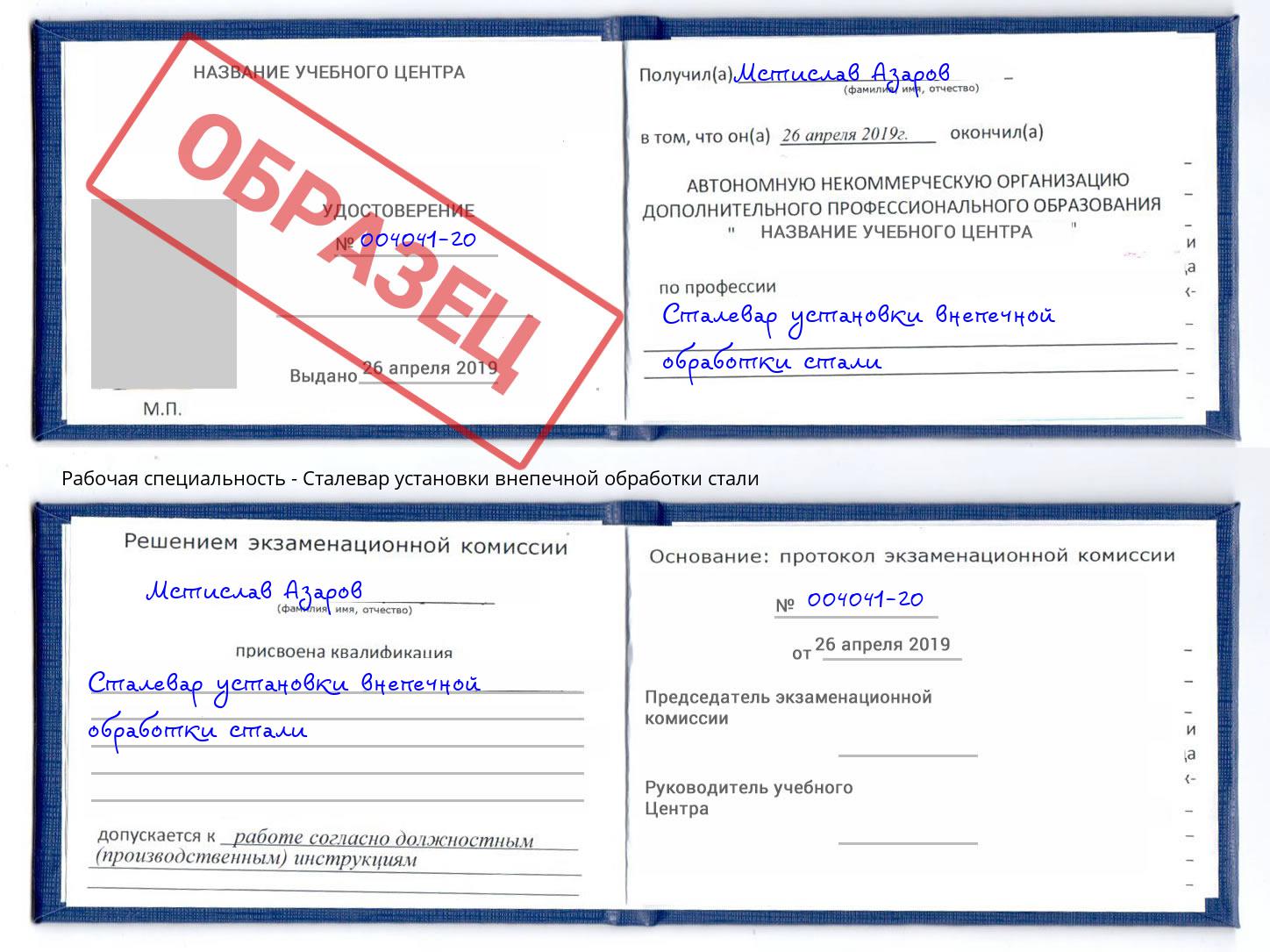 Сталевар установки внепечной обработки стали Белореченск