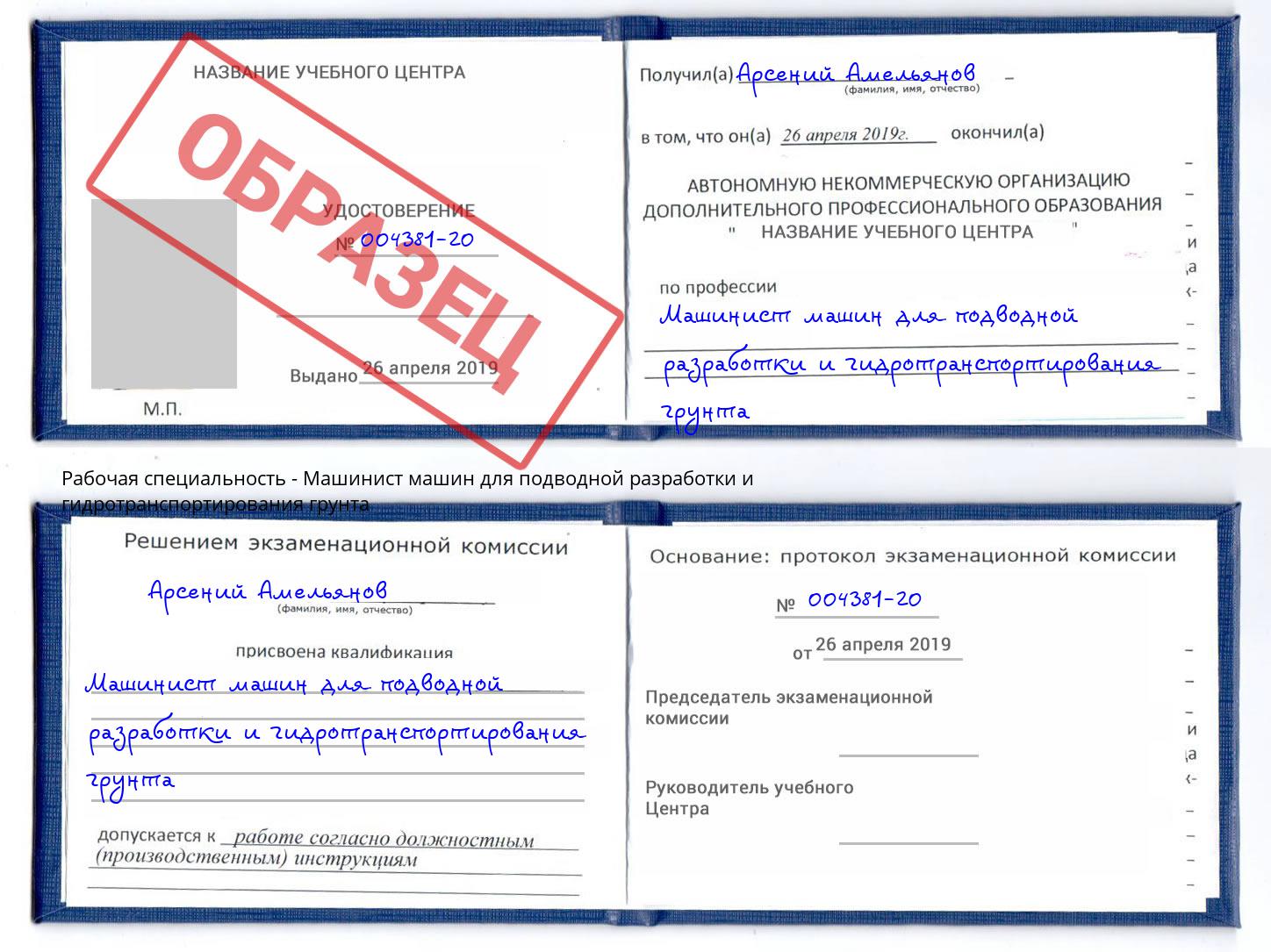 Машинист машин для подводной разработки и гидротранспортирования грунта Белореченск