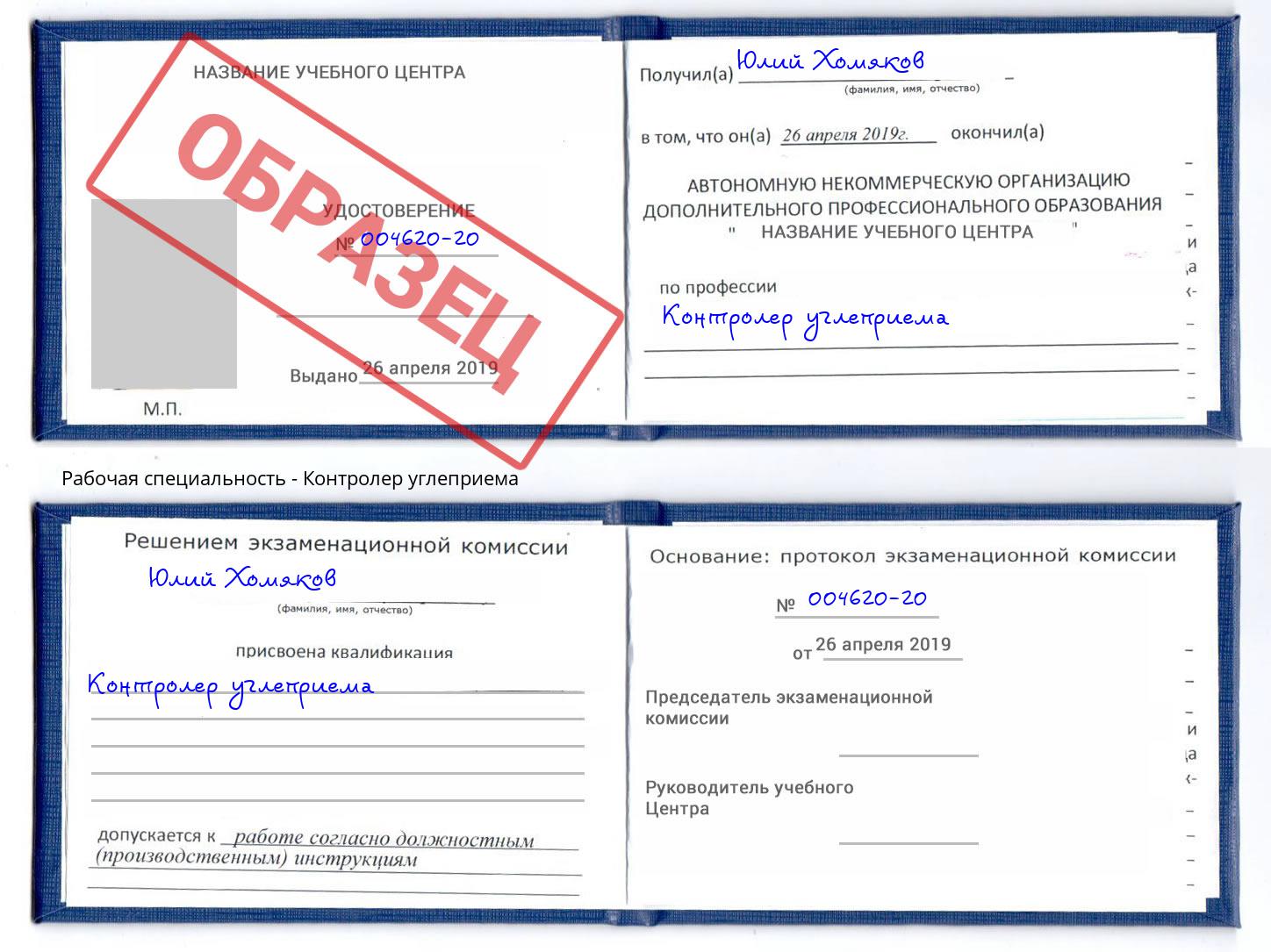 Контролер углеприема Белореченск