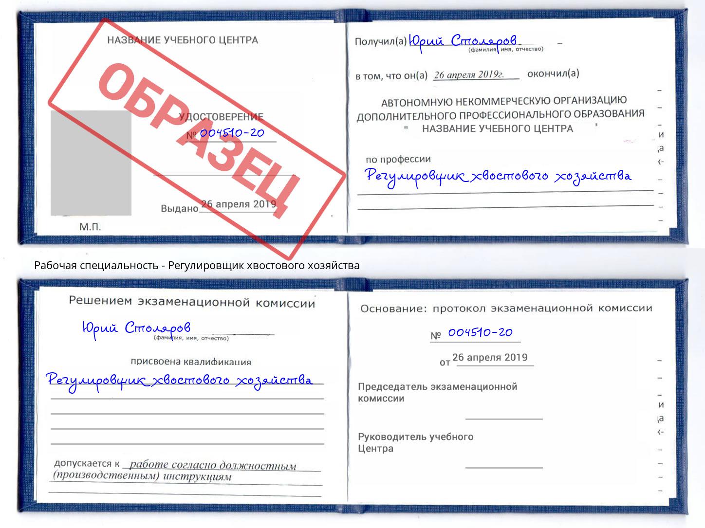 Регулировщик хвостового хозяйства Белореченск