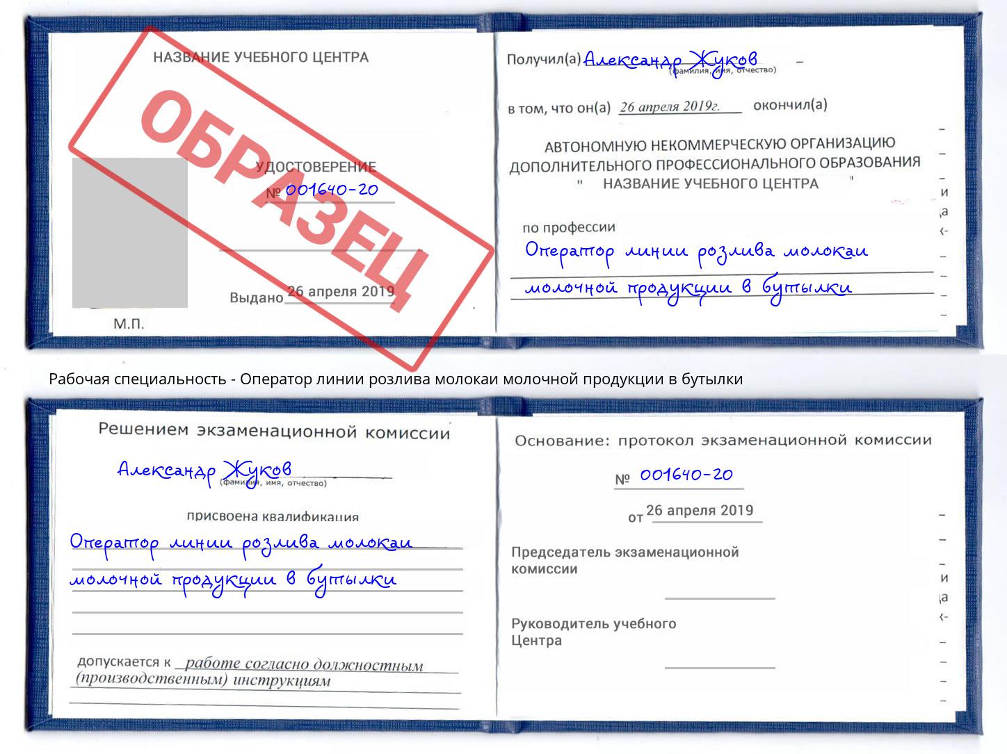 Оператор линии розлива молокаи молочной продукции в бутылки Белореченск