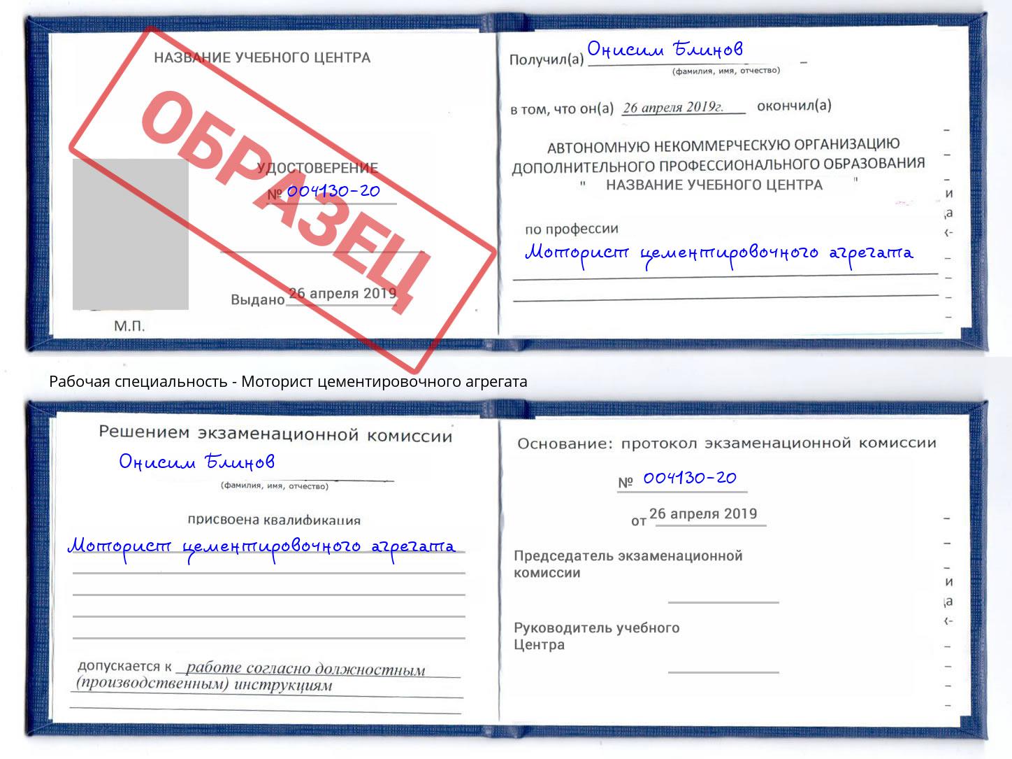 Моторист цементировочного агрегата Белореченск