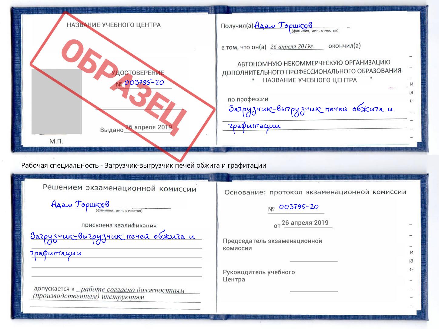Загрузчик-выгрузчик печей обжига и графитации Белореченск