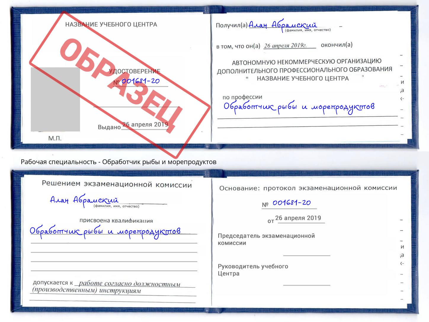 Обработчик рыбы и морепродуктов Белореченск