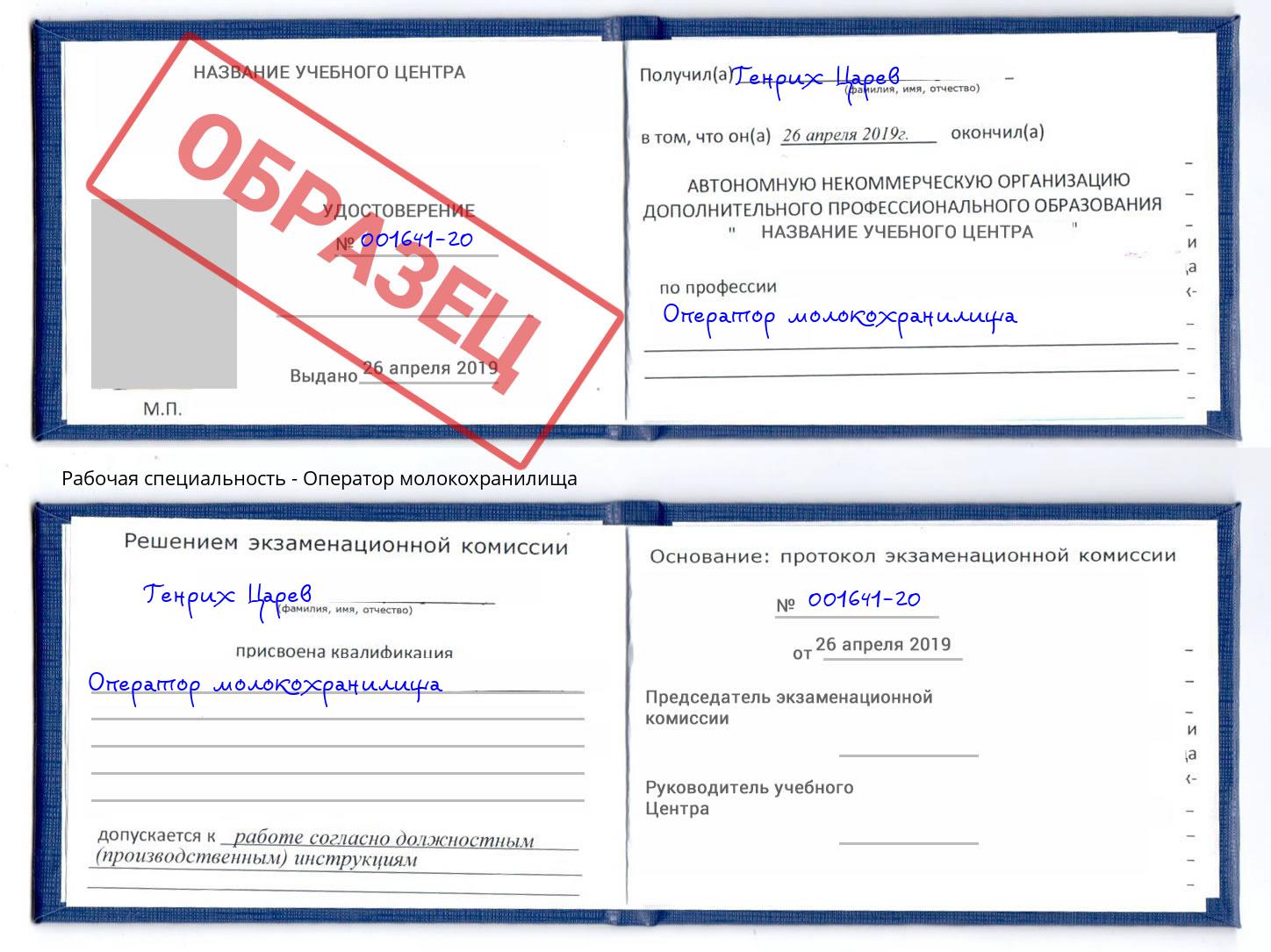 Оператор молокохранилища Белореченск