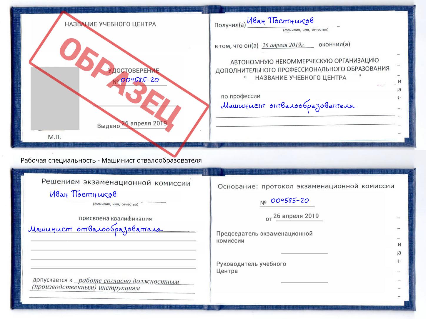 Машинист отвалообразователя Белореченск