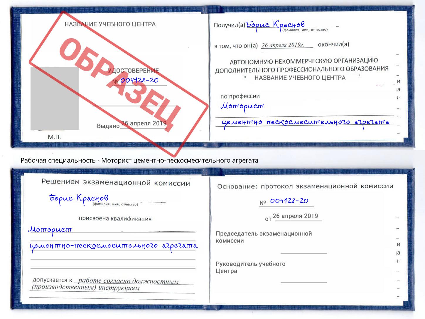 Моторист цементно-пескосмесительного агрегата Белореченск