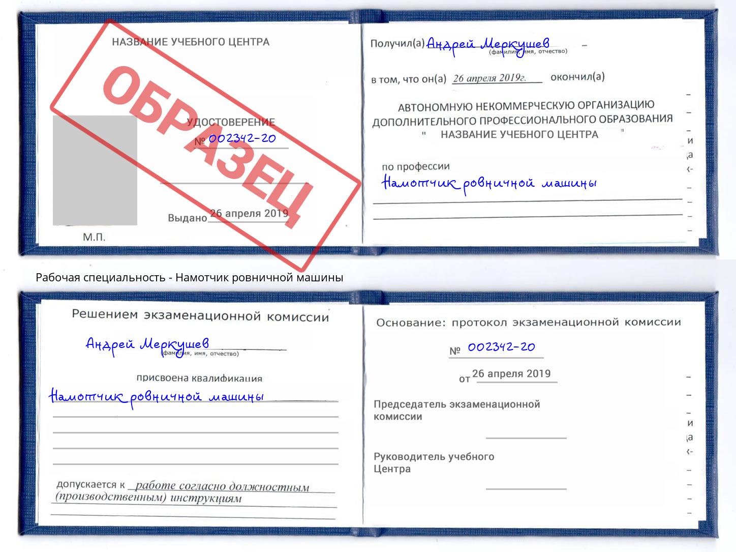 Намотчик ровничной машины Белореченск