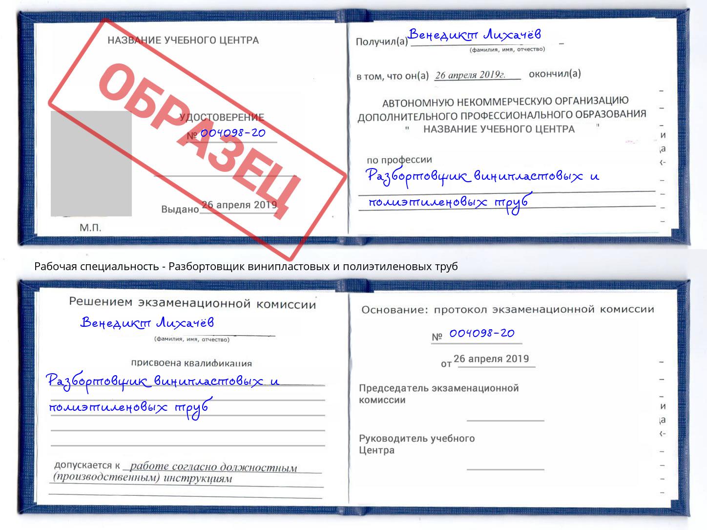 Разбортовщик винипластовых и полиэтиленовых труб Белореченск