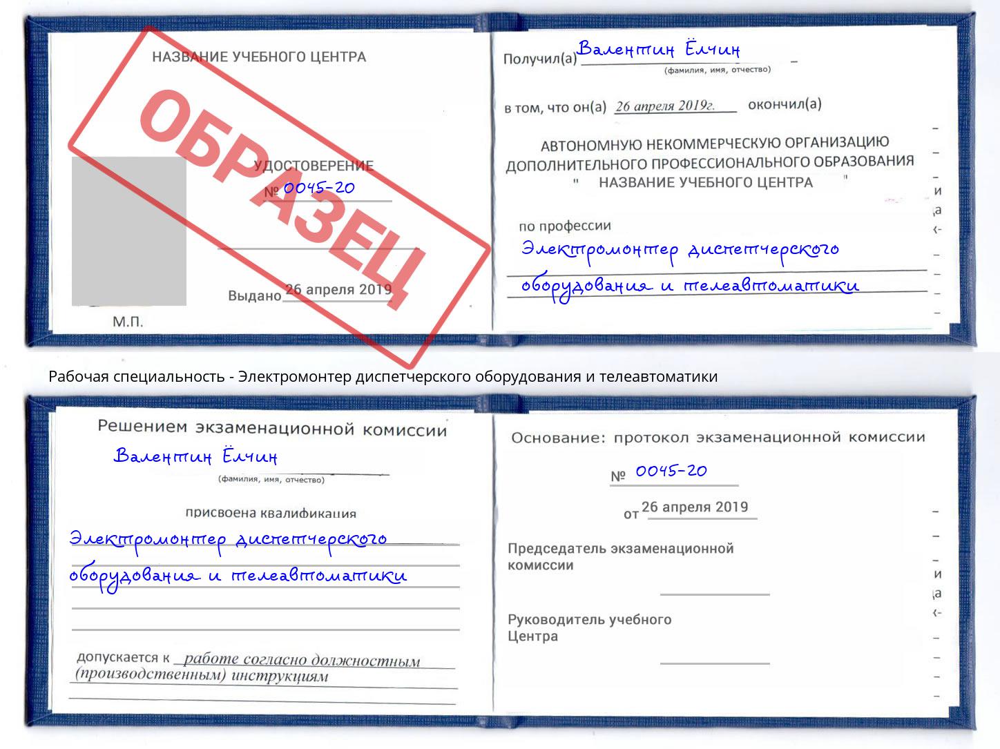 Электромонтер диспетчерского оборудования и телеавтоматики Белореченск