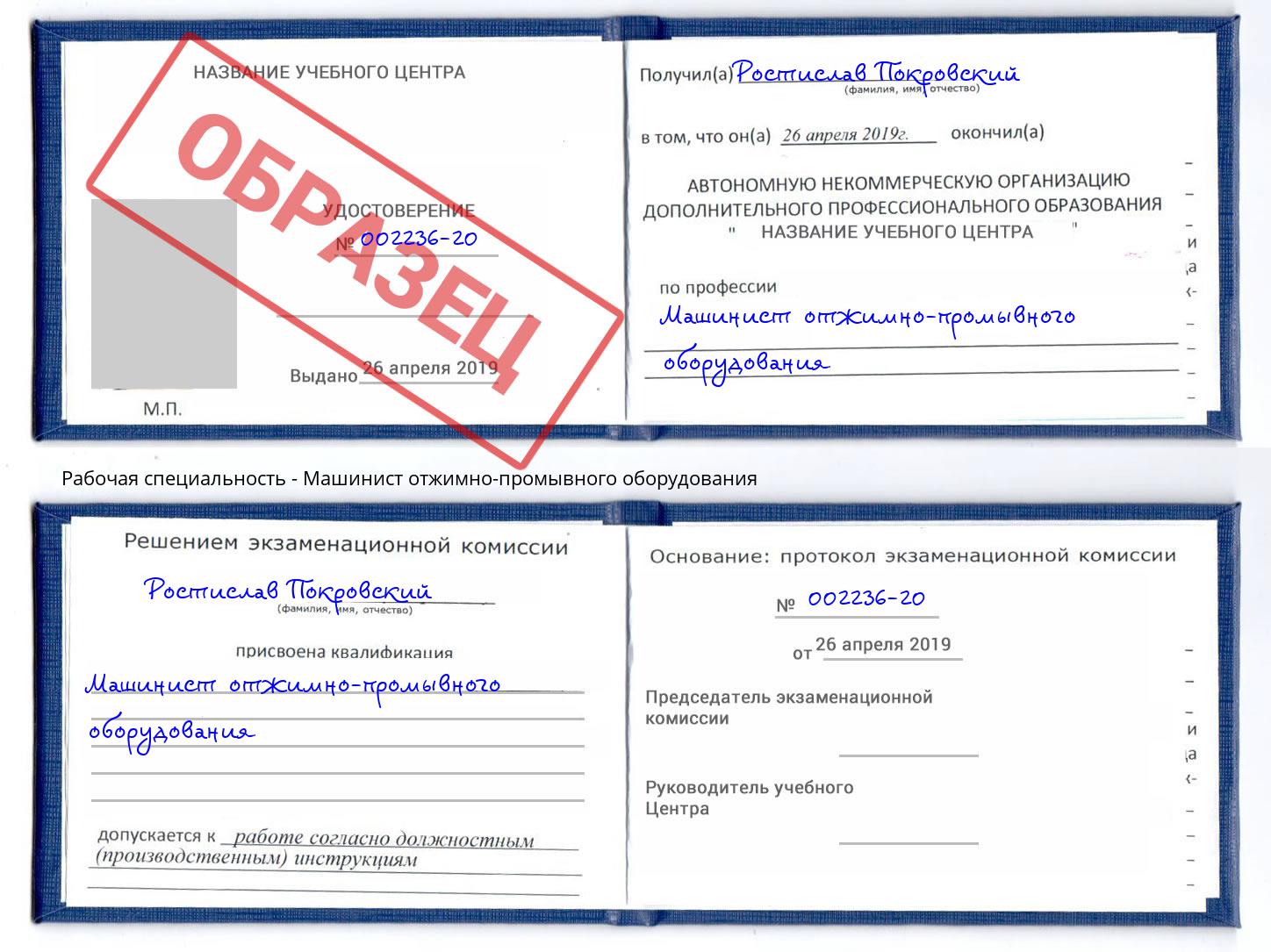 Машинист отжимно-промывного оборудования Белореченск