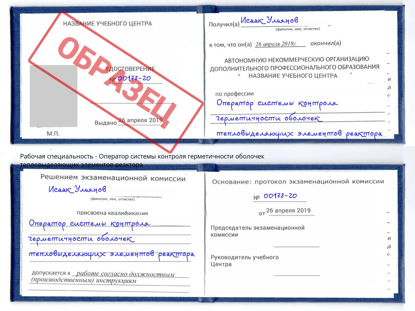Оператор системы контроля герметичности оболочек тепловыделяющих элементов реактора Белореченск