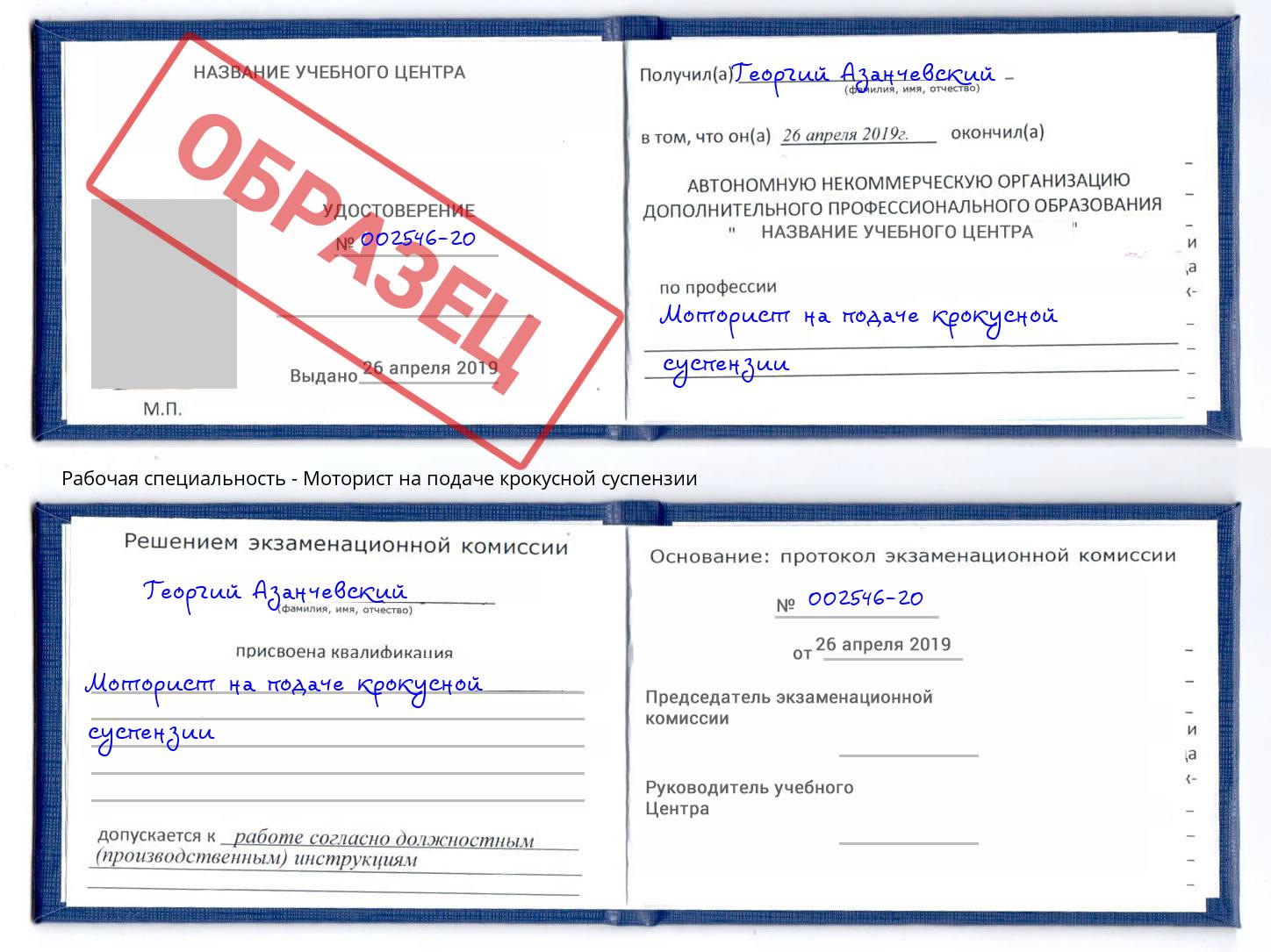 Моторист на подаче крокусной суспензии Белореченск