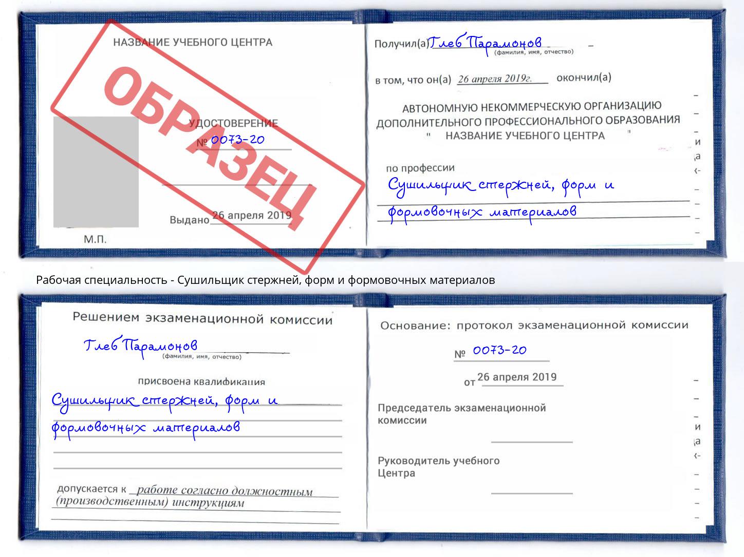 Сушильщик стержней, форм и формовочных материалов Белореченск