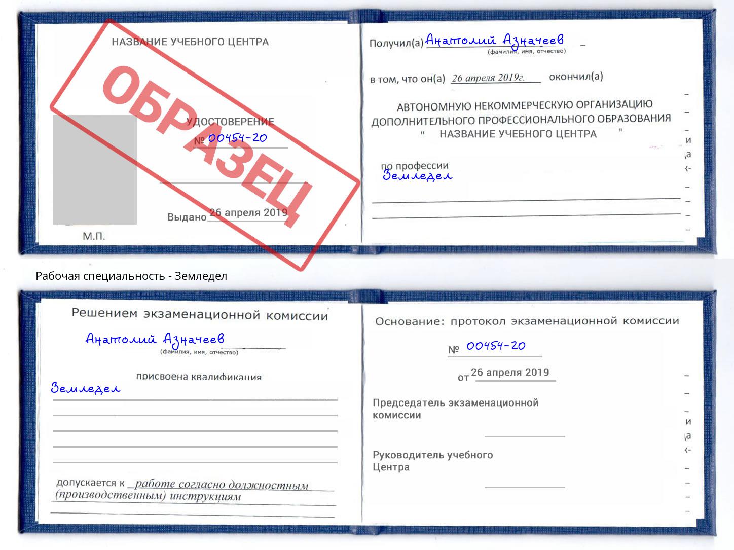 Земледел Белореченск