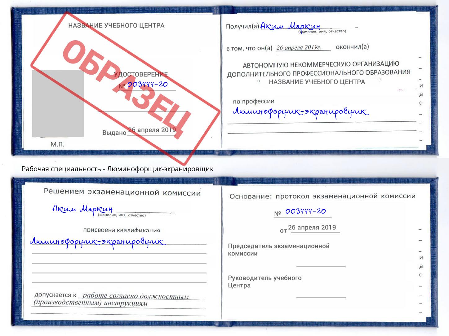 Люминофорщик-экранировщик Белореченск