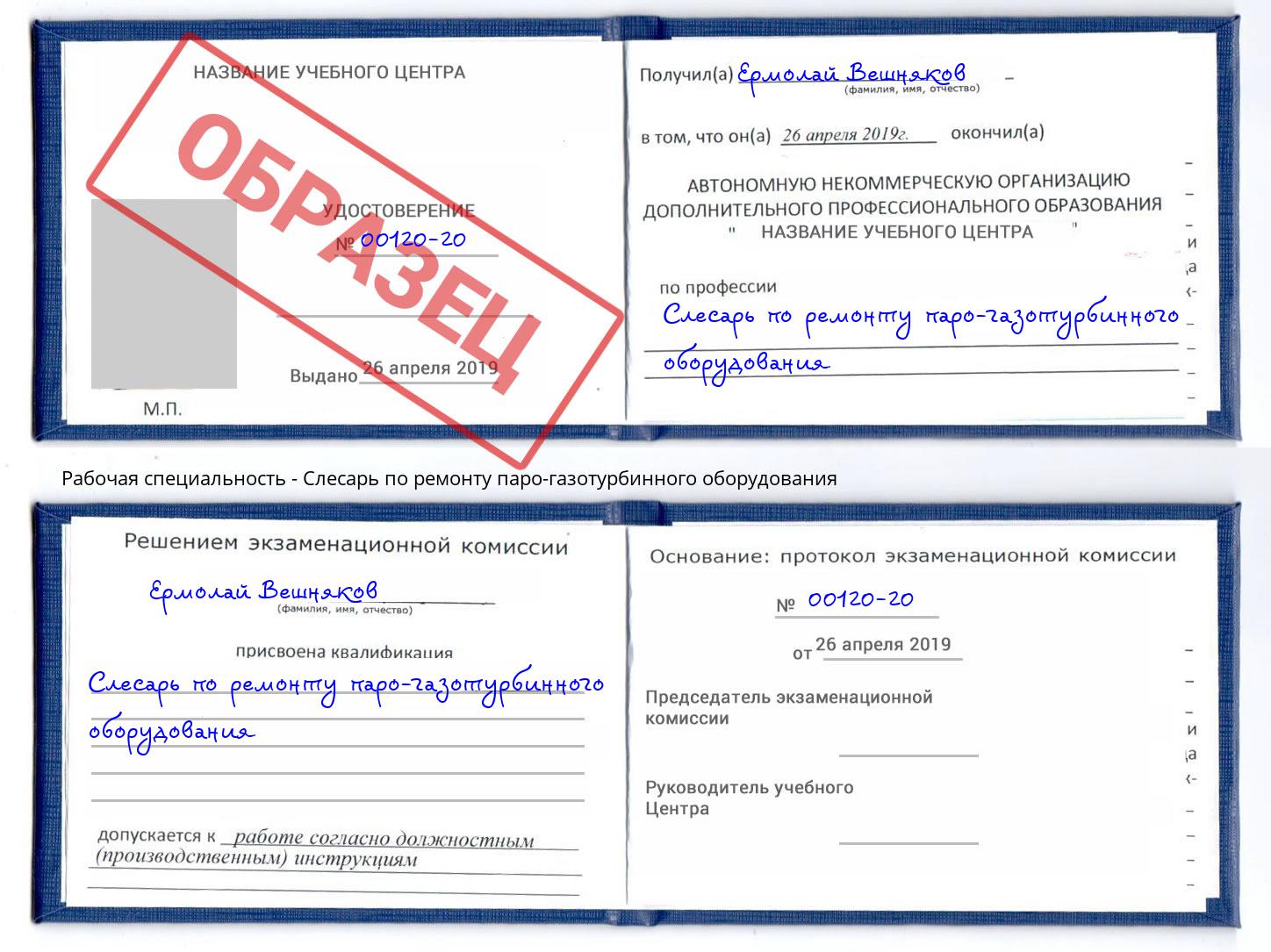 Слесарь по ремонту паро-газотурбинного оборудования Белореченск