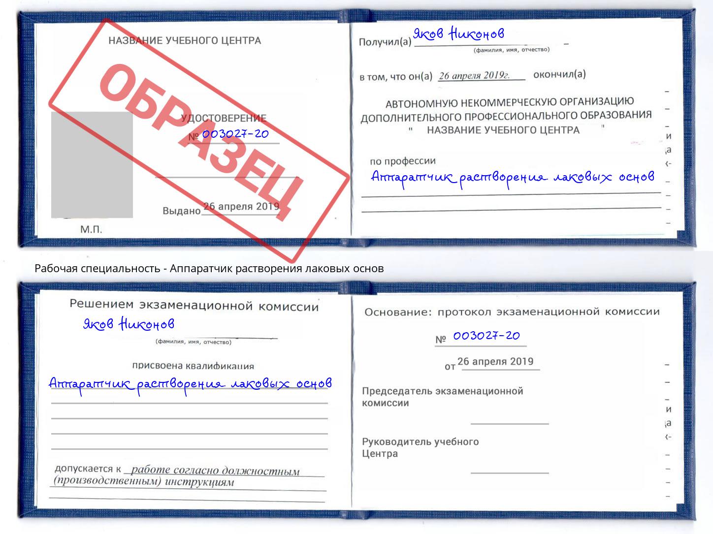 Аппаратчик растворения лаковых основ Белореченск