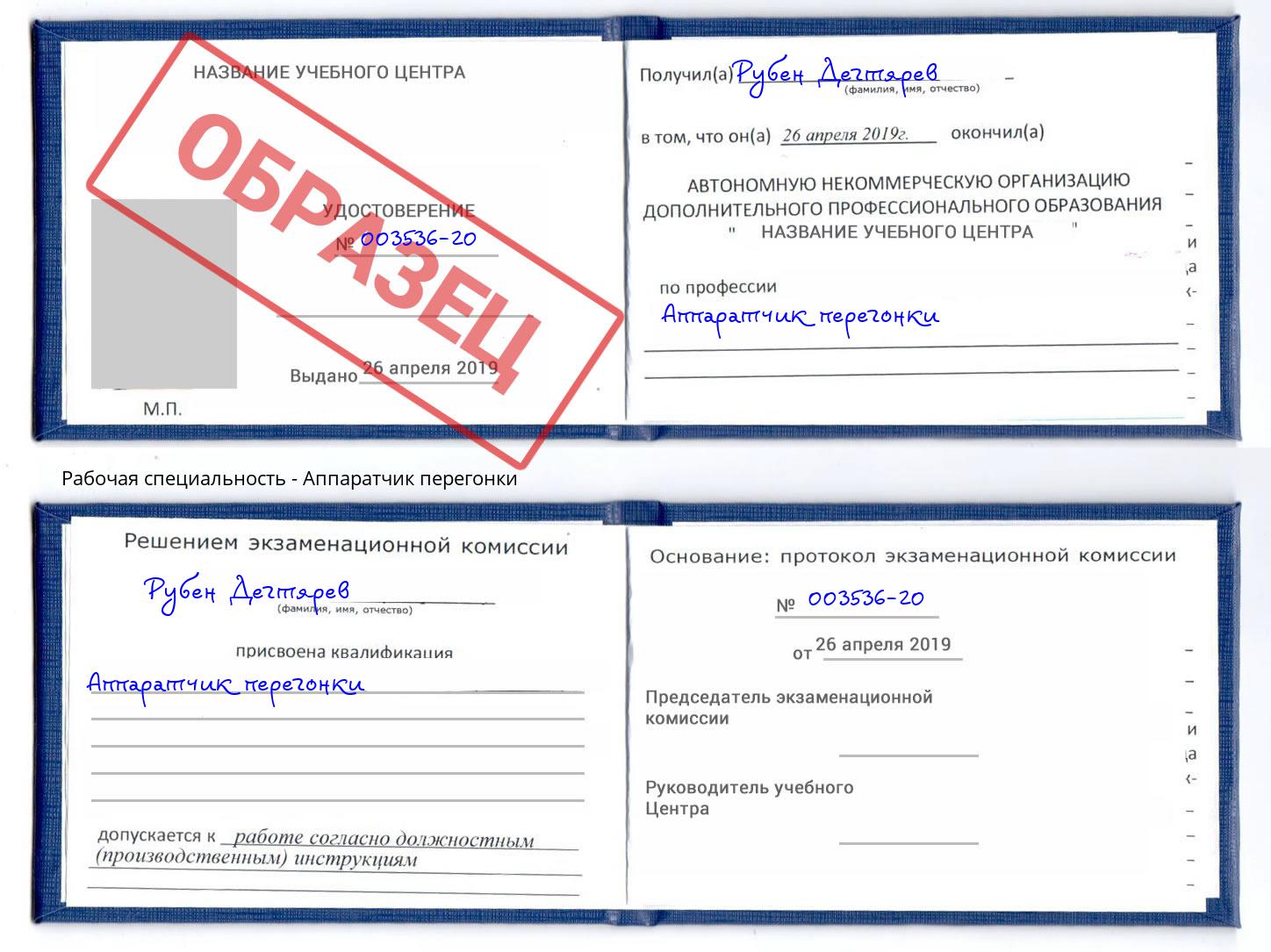 Аппаратчик перегонки Белореченск