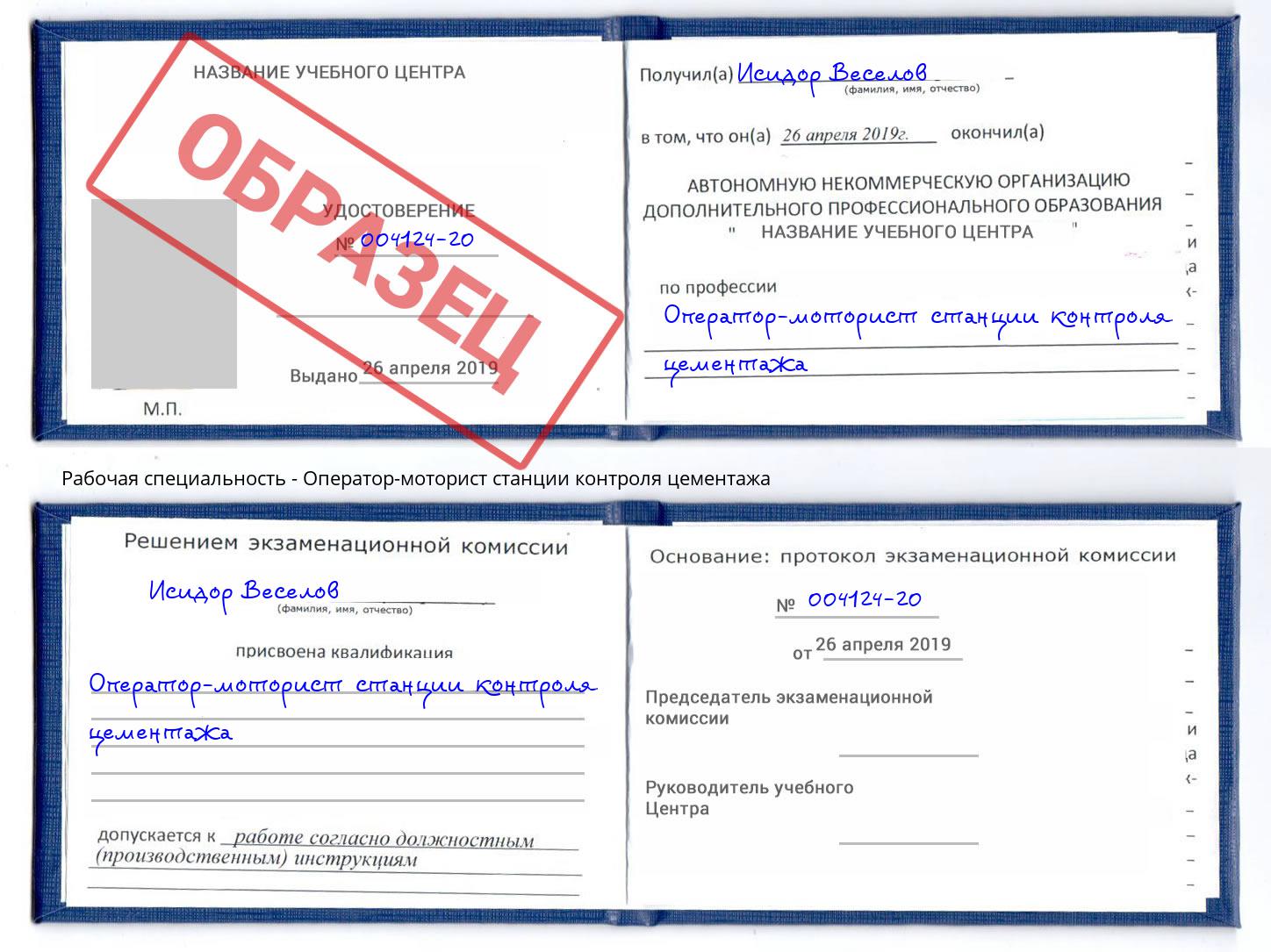 Оператор-моторист станции контроля цементажа Белореченск