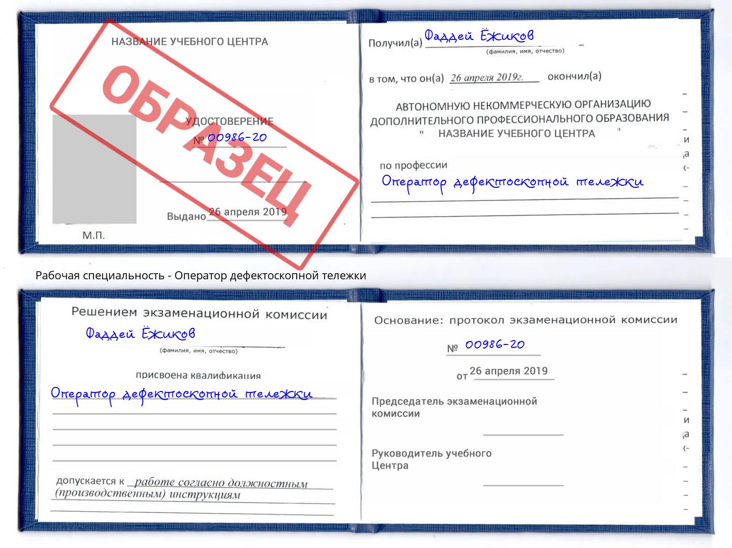 Оператор дефектоскопной тележки Белореченск