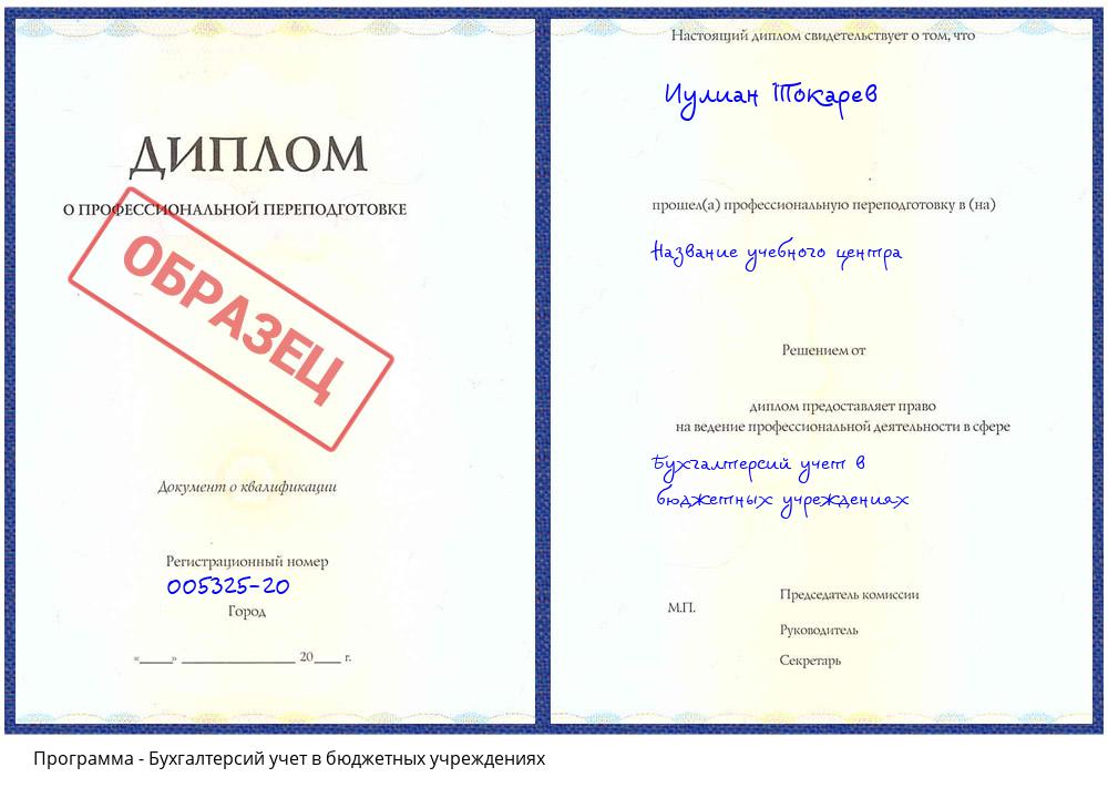 Бухгалтерсий учет в бюджетных учреждениях Белореченск